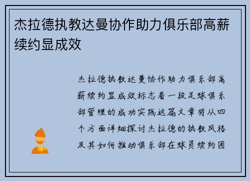 杰拉德执教达曼协作助力俱乐部高薪续约显成效