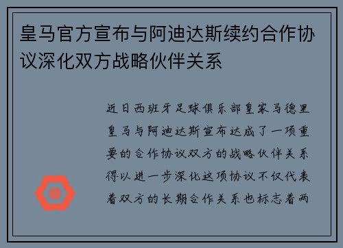 皇马官方宣布与阿迪达斯续约合作协议深化双方战略伙伴关系 皇马官方宣布与阿迪达斯续约合作协议深化双方战略伙伴关系