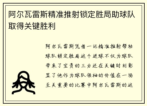 阿尔瓦雷斯精准推射锁定胜局助球队取得关键胜利
