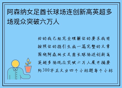 阿森纳女足酋长球场连创新高英超多场观众突破六万人 阿森纳女足酋长球场连创新高英超多场观众突破六万人