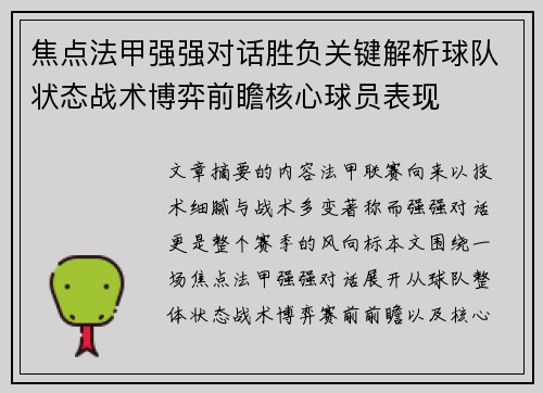 焦点法甲强强对话胜负关键解析球队状态战术博弈前瞻核心球员表现
